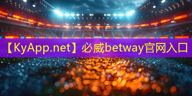 ⚽️必威betway官网入口：乒乓球台的比赛