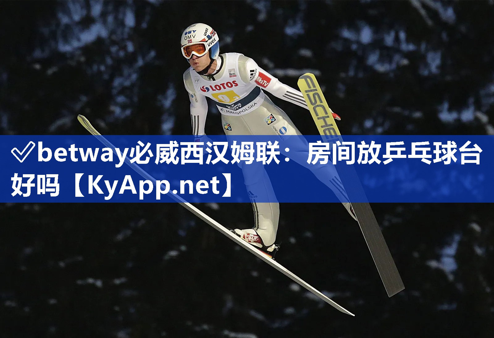 ✅betway必威西汉姆联：房间放乒乓球台好吗
